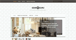 Desktop Screenshot of gearguru.com.ua