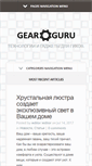 Mobile Screenshot of gearguru.com.ua