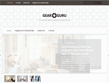 Tablet Screenshot of gearguru.com.ua